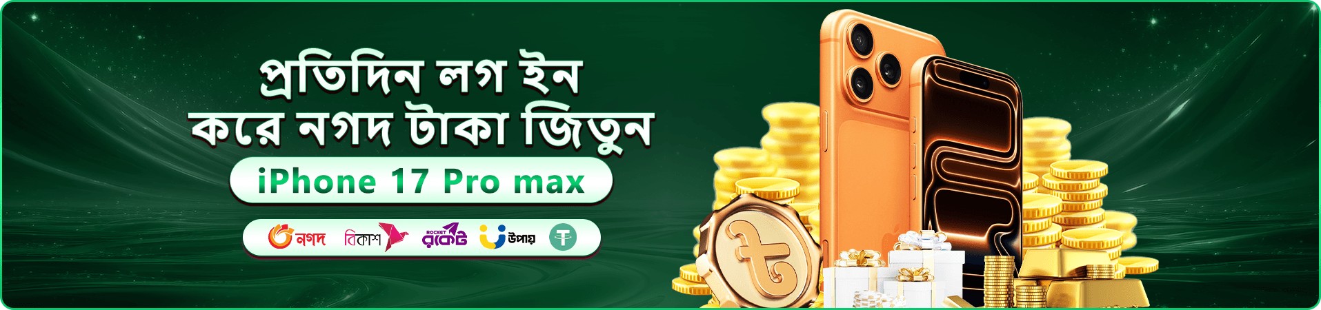 nbaje bonus যাচাইয়ের প্রচারণা চিত্র, উপহার বাক্স ও উজ্জ্বল আলো