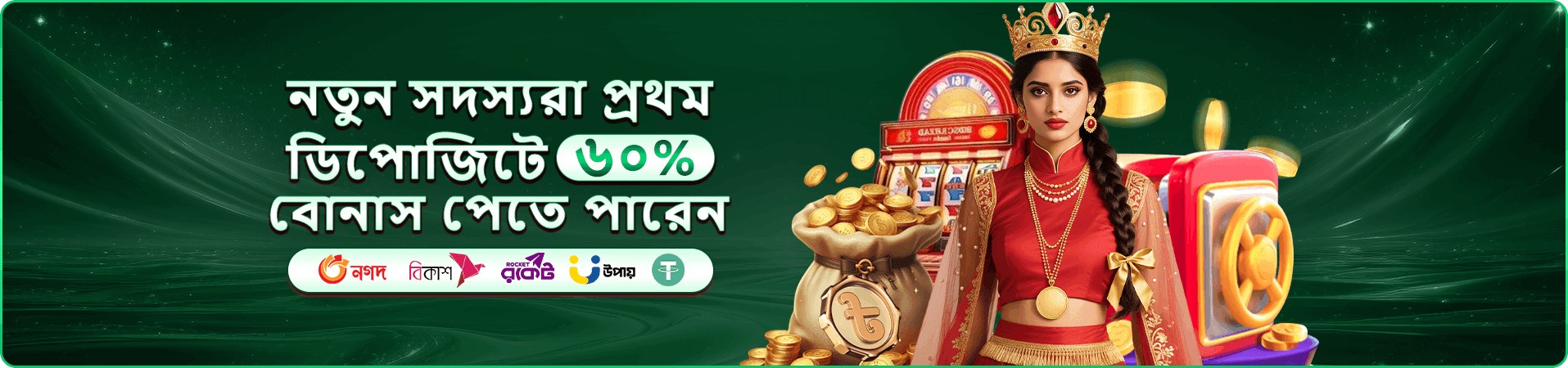 nbaje vip যাচাইয়ের প্রচারণা চিত্র, মুকুট ও সদস্যতার আলো